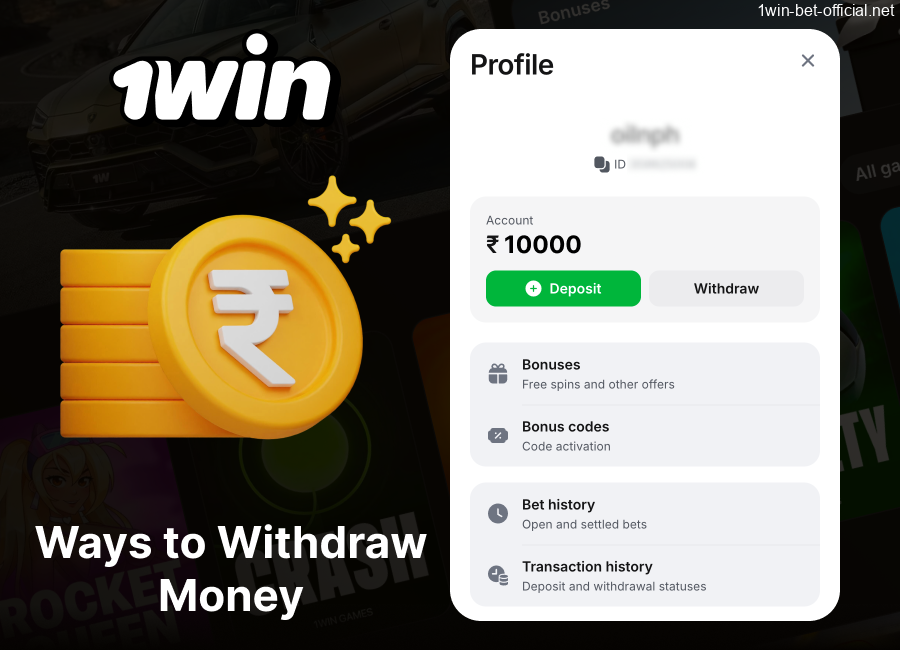Available ways to withdraw money from 1win